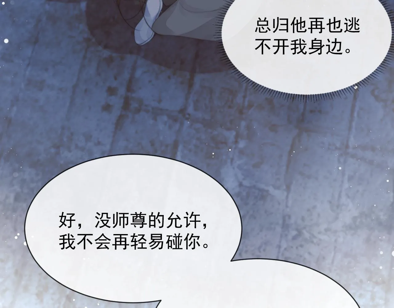 第79话 失忆师尊63