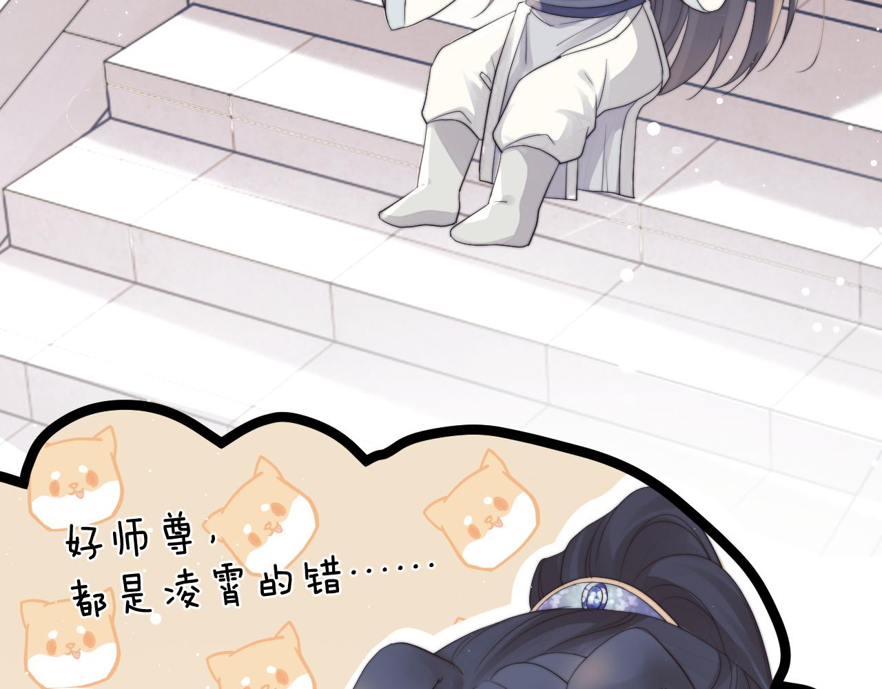 第23话 那师尊喜欢我？15
