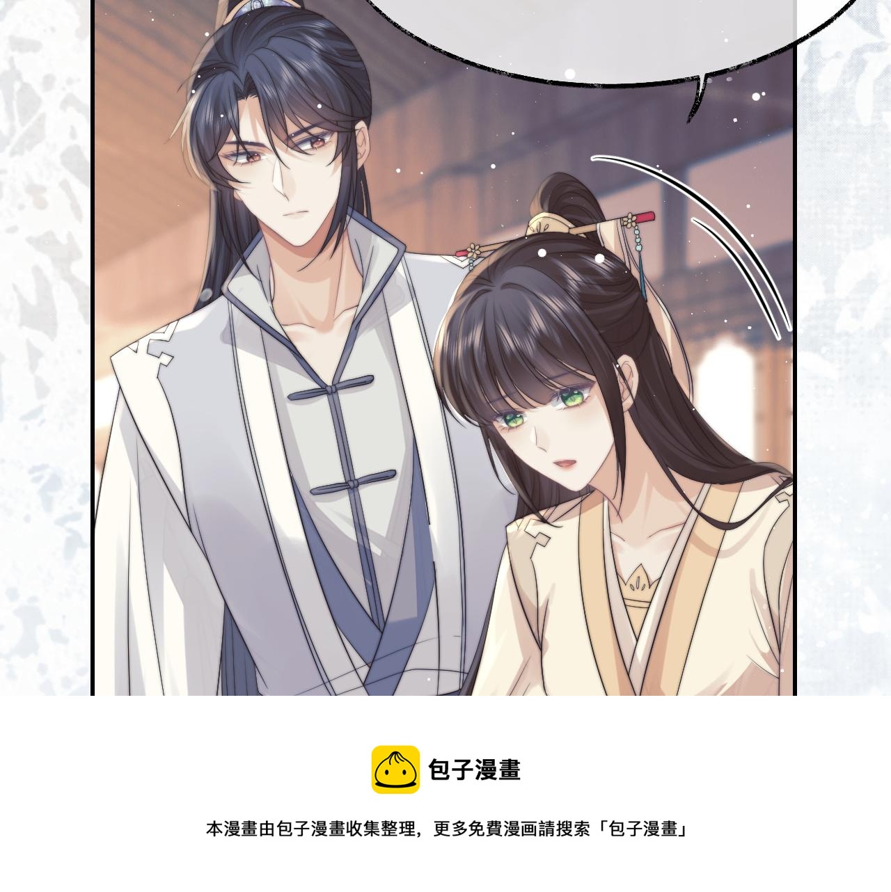 第23话 那师尊喜欢我？8