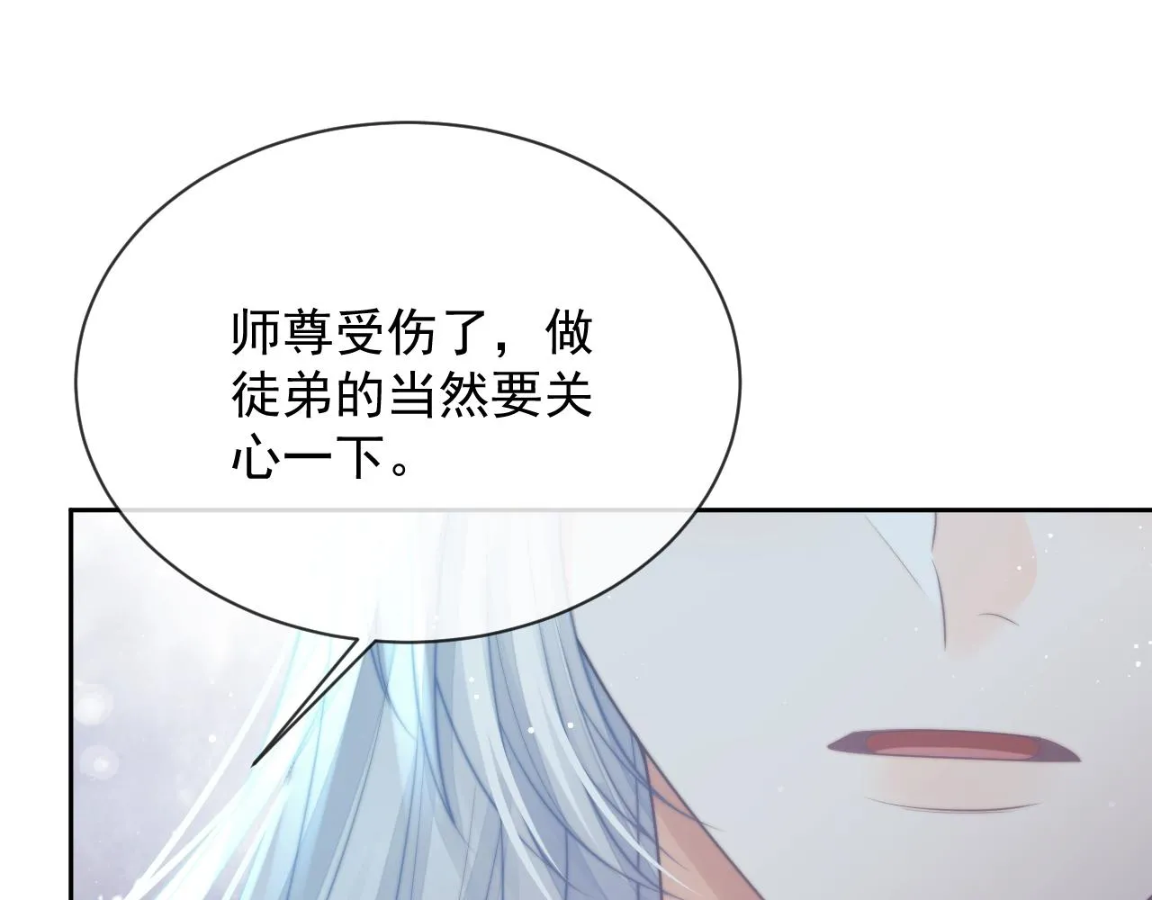 第79话 失忆师尊53