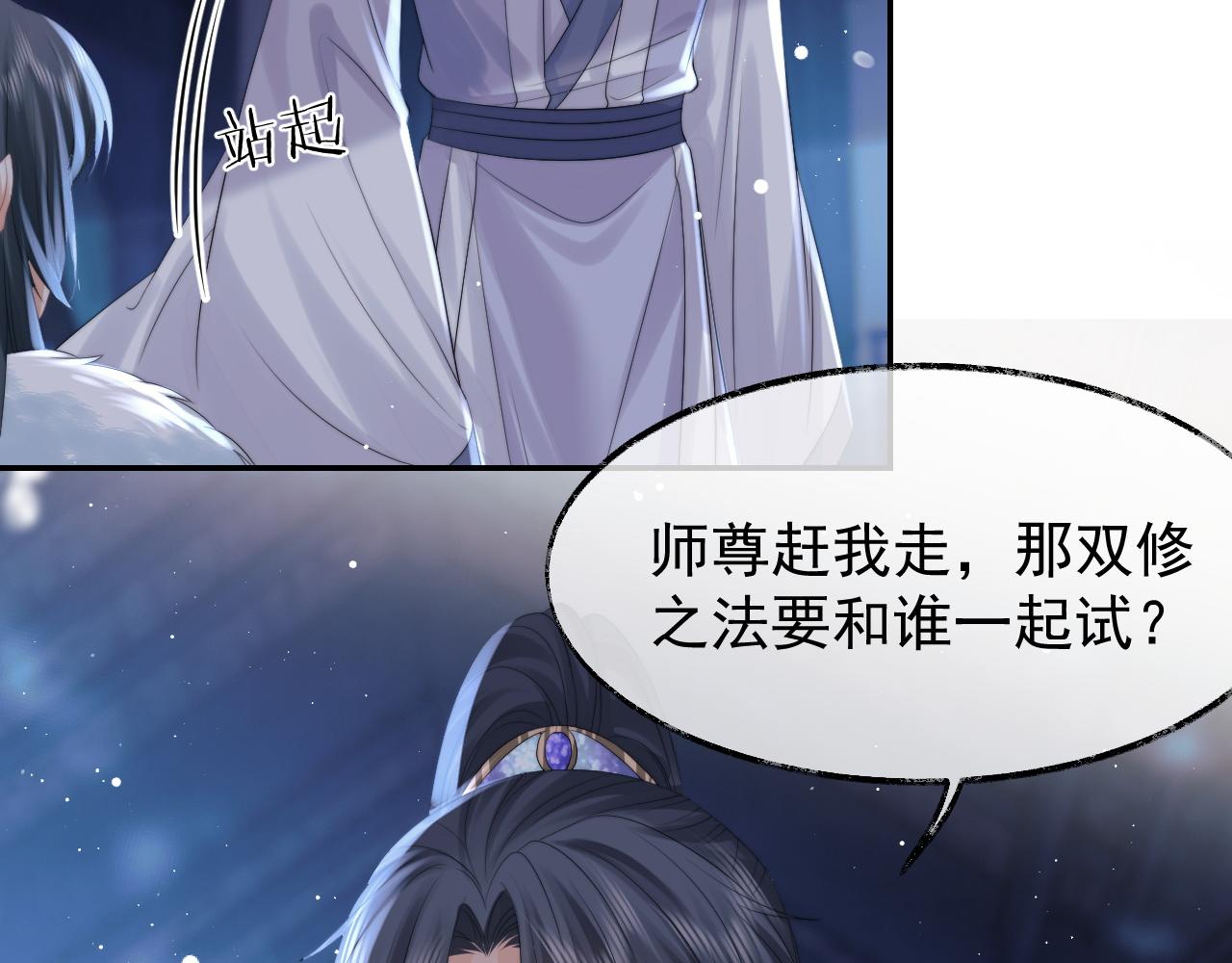 第25话 师尊，我们试试吧？48