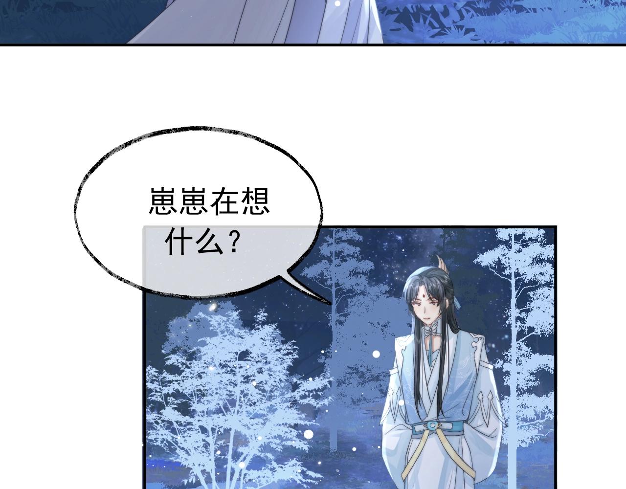 第7话 师尊喜欢什么样的人？84