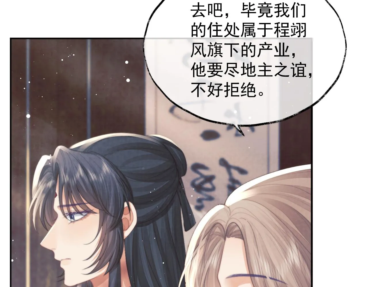 第78话 师尊记忆出问题了？52