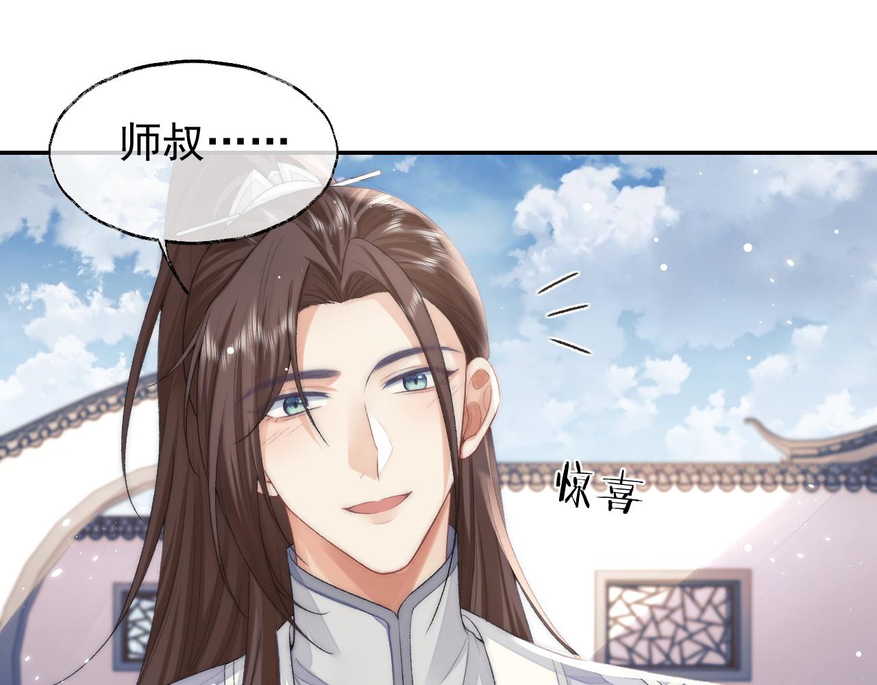 第28话 吃醋！敢碰我师尊？！51