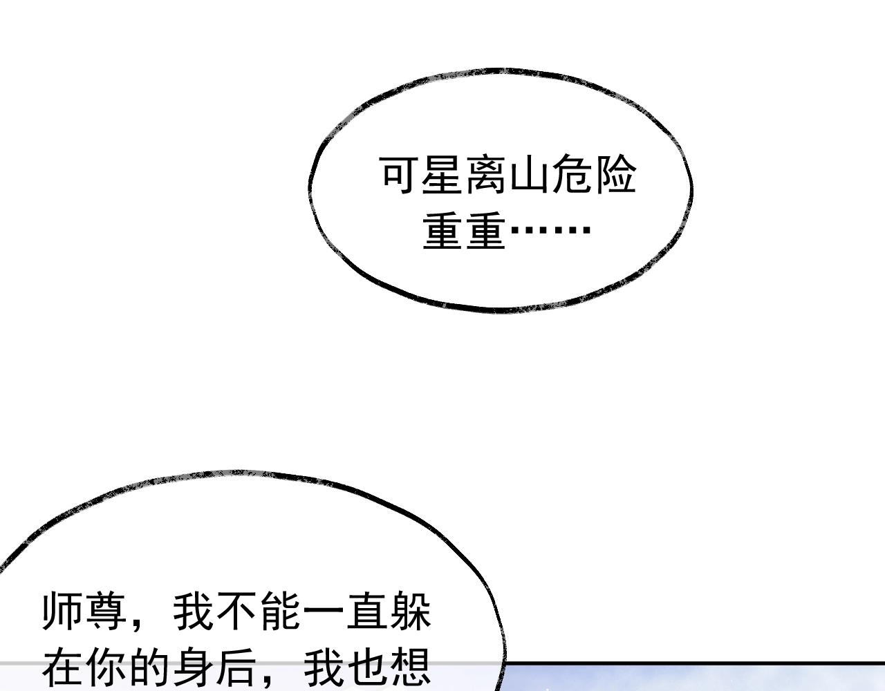 第8话 护短的师尊52