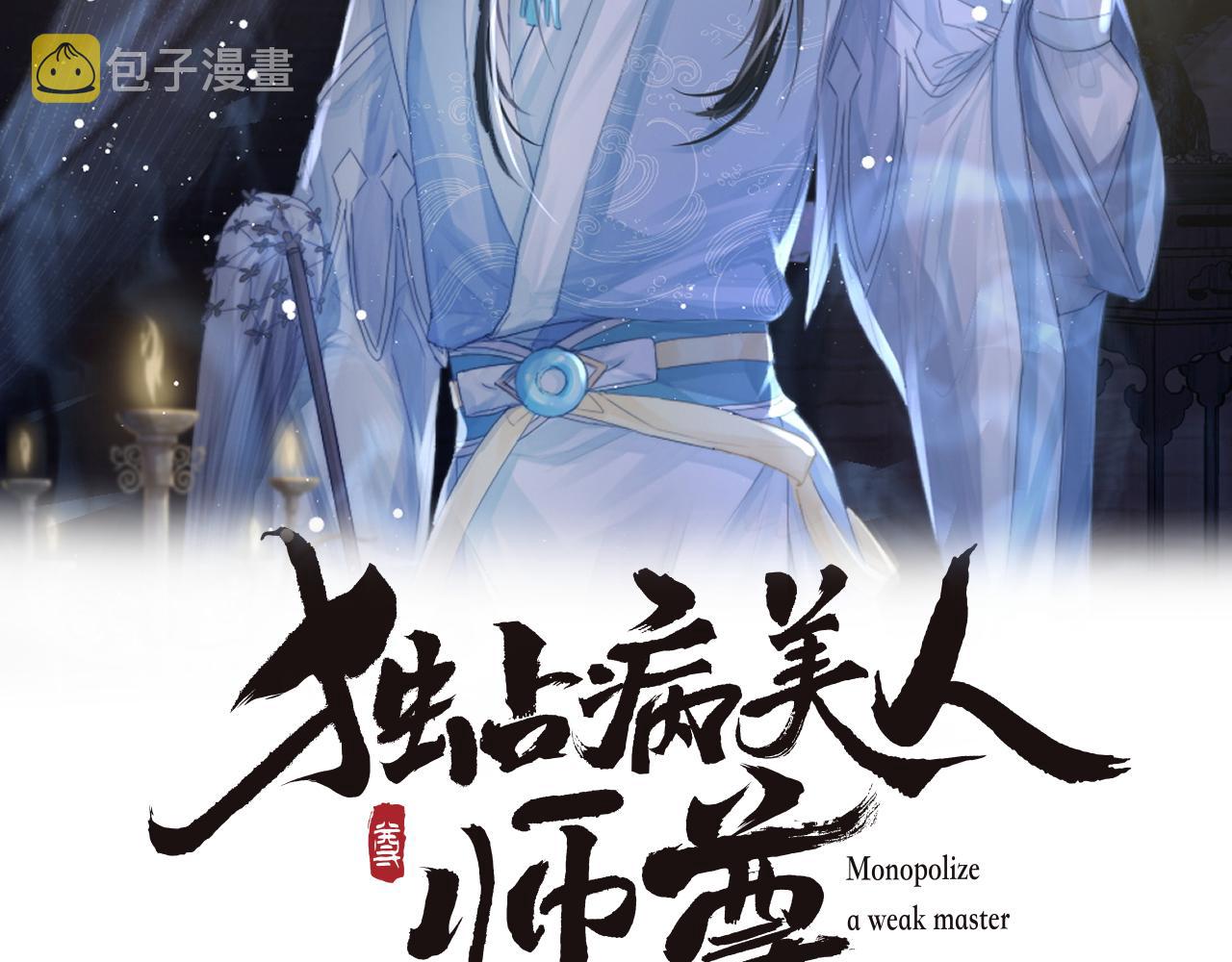 第60话 对师尊提出要求？1
