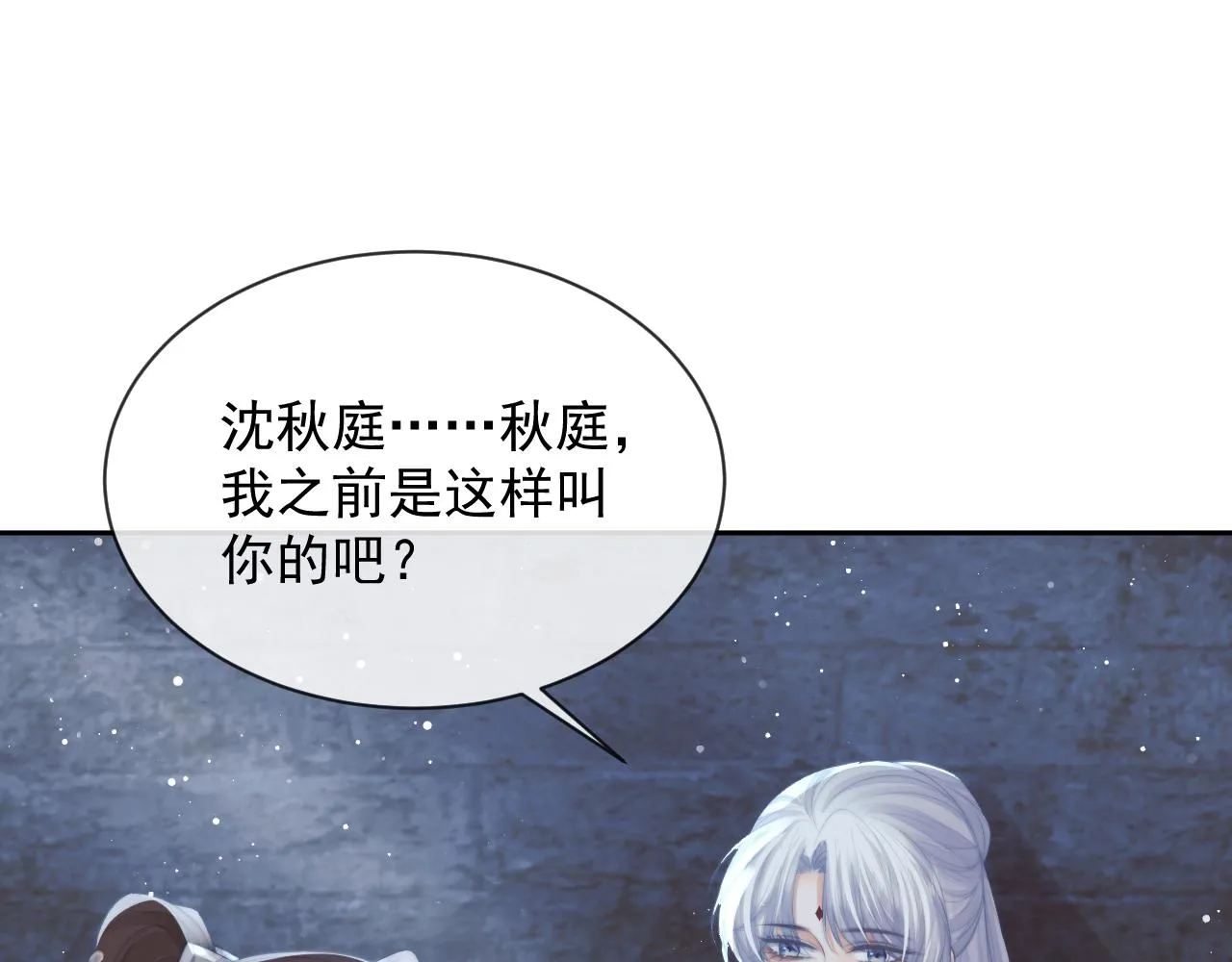 第79话 失忆师尊30