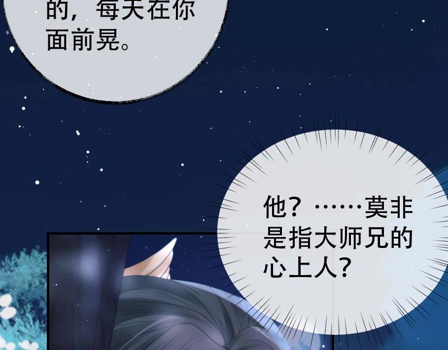 第17话 徒弟吃醋了20