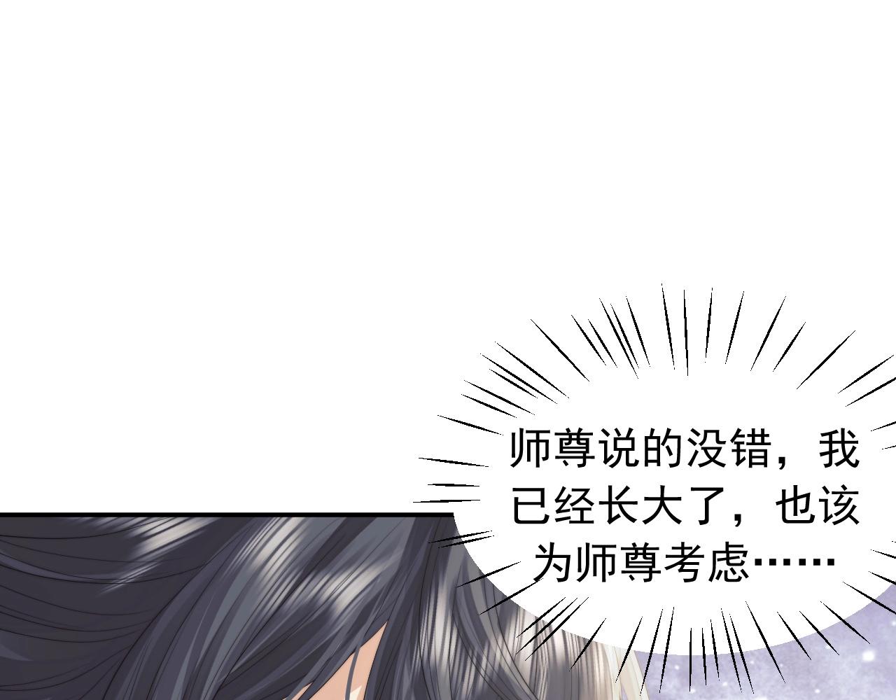 第10话 不会再让师尊受伤60