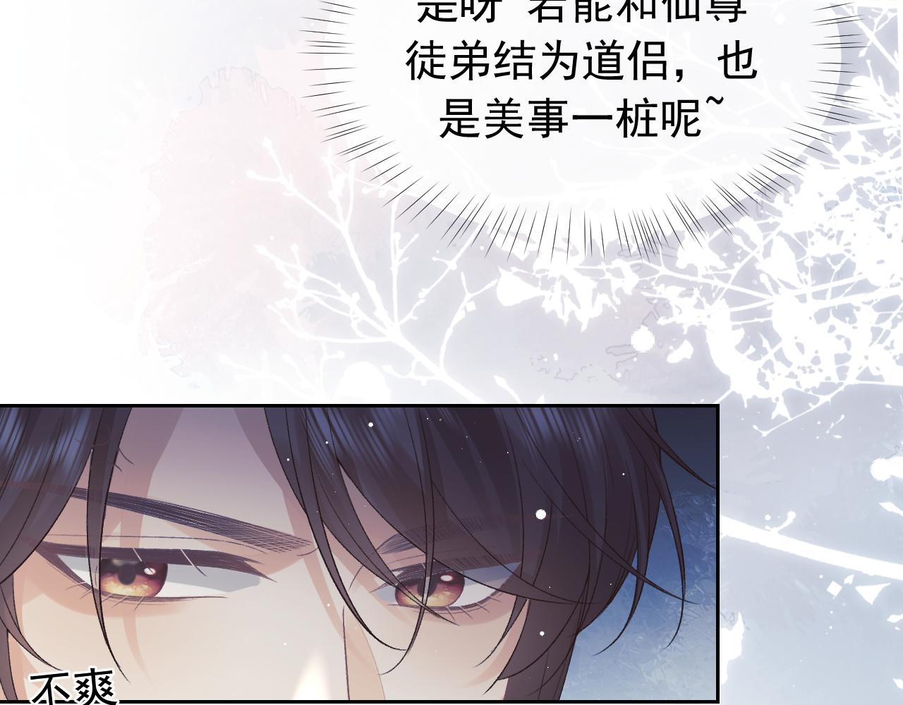 第20话 谁都不能打师尊的主意66