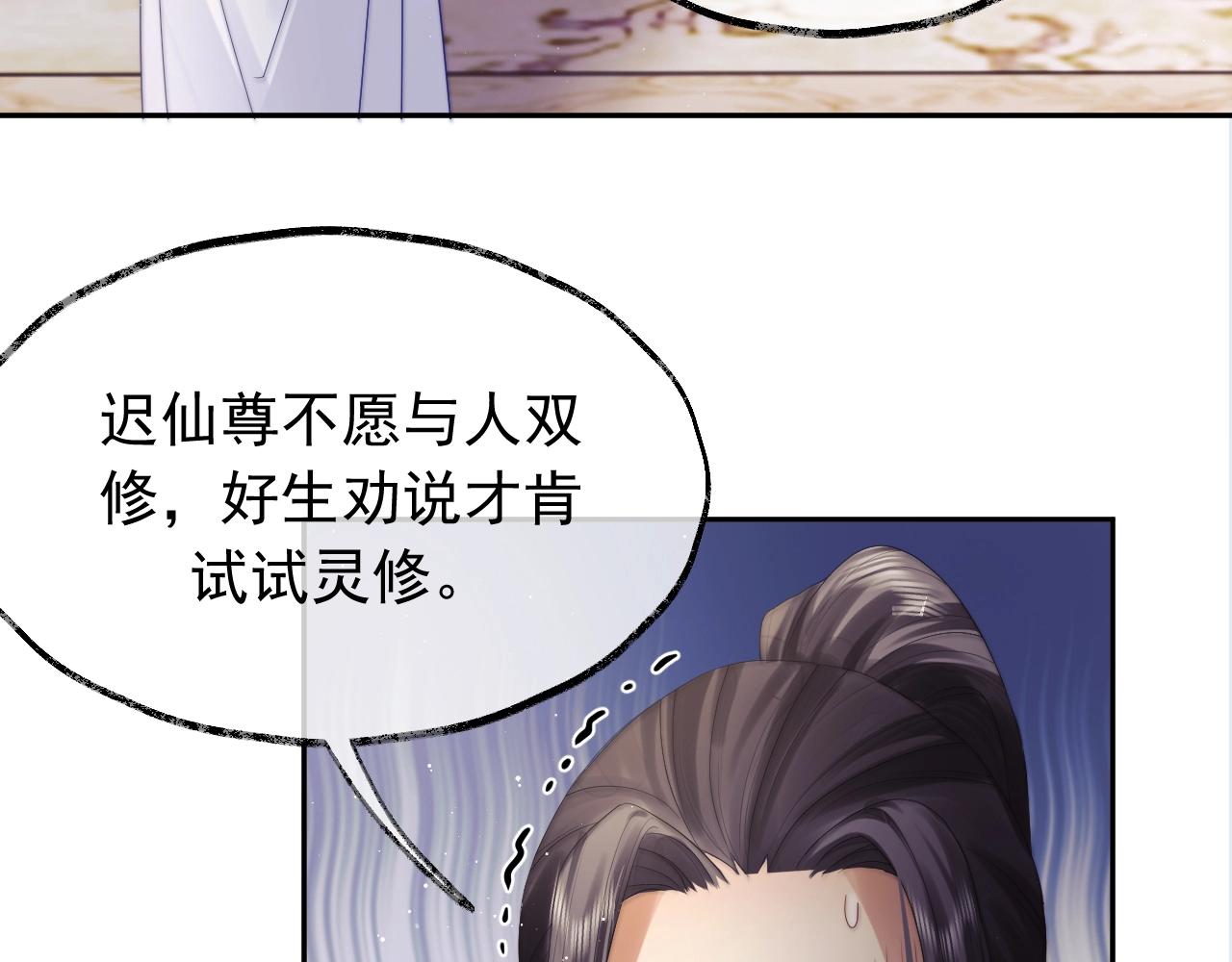 第7话 师尊喜欢什么样的人？20