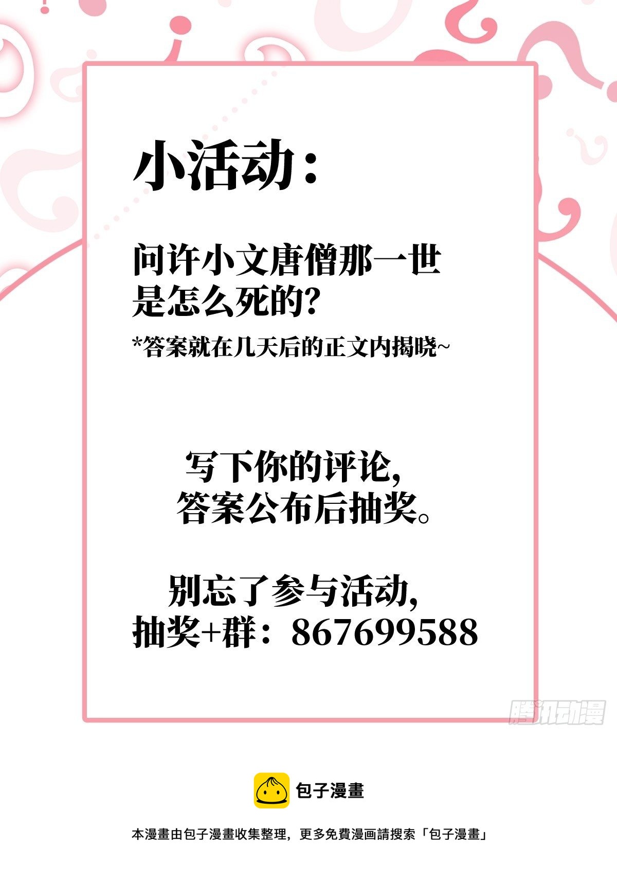 预告：我又双叒是第一了？29