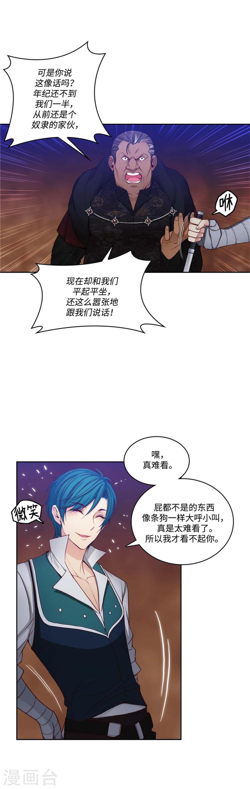 第85话 主人的任务10