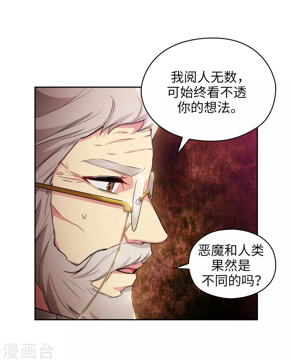 第280话 恶魔和人类果然是不同的29
