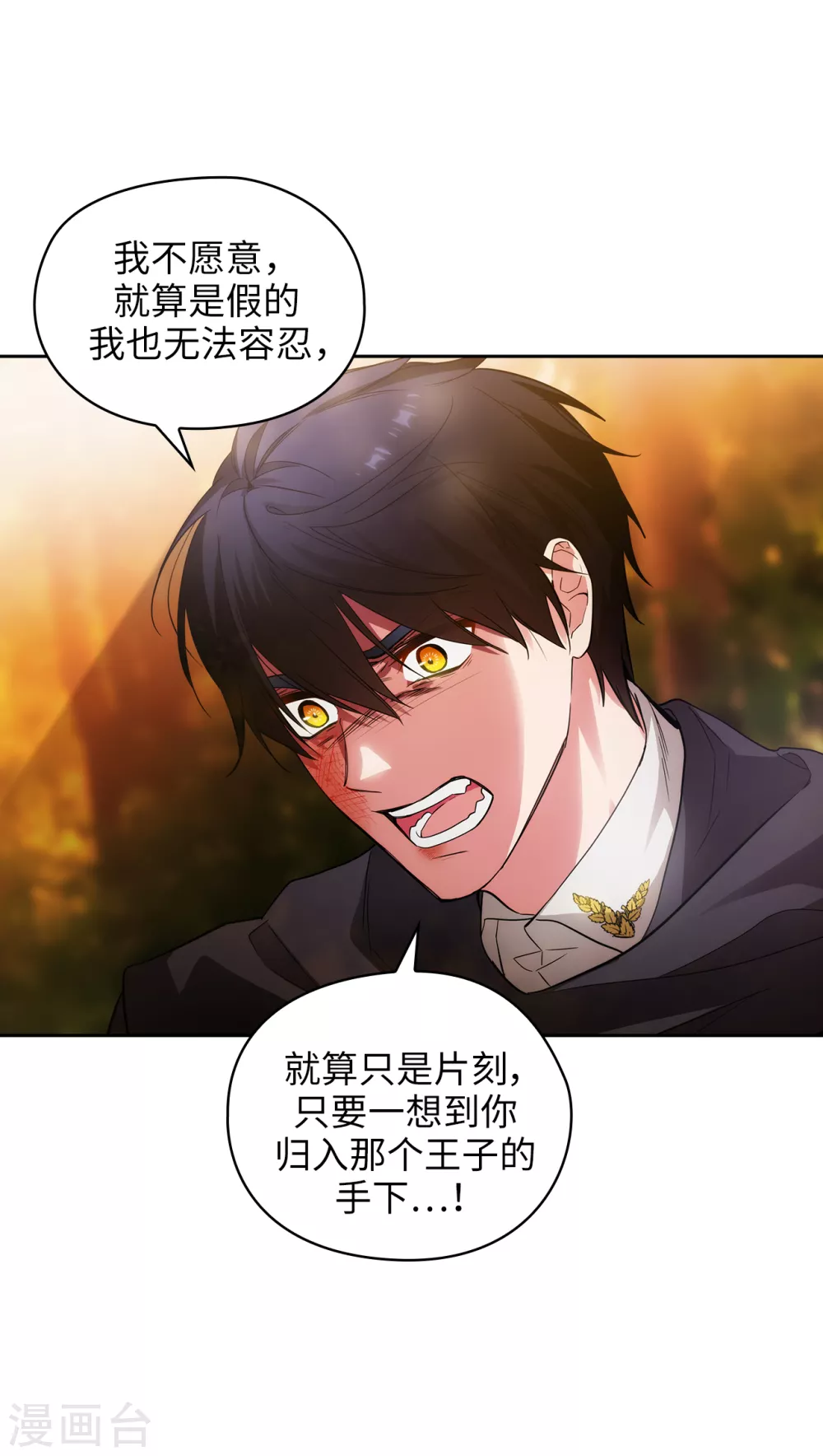 第318话 我绝对不接受你属于别人8