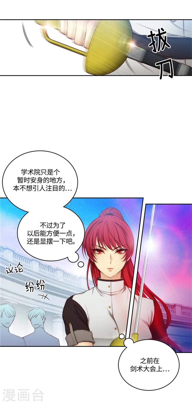 第90话 形形色色的学术院10