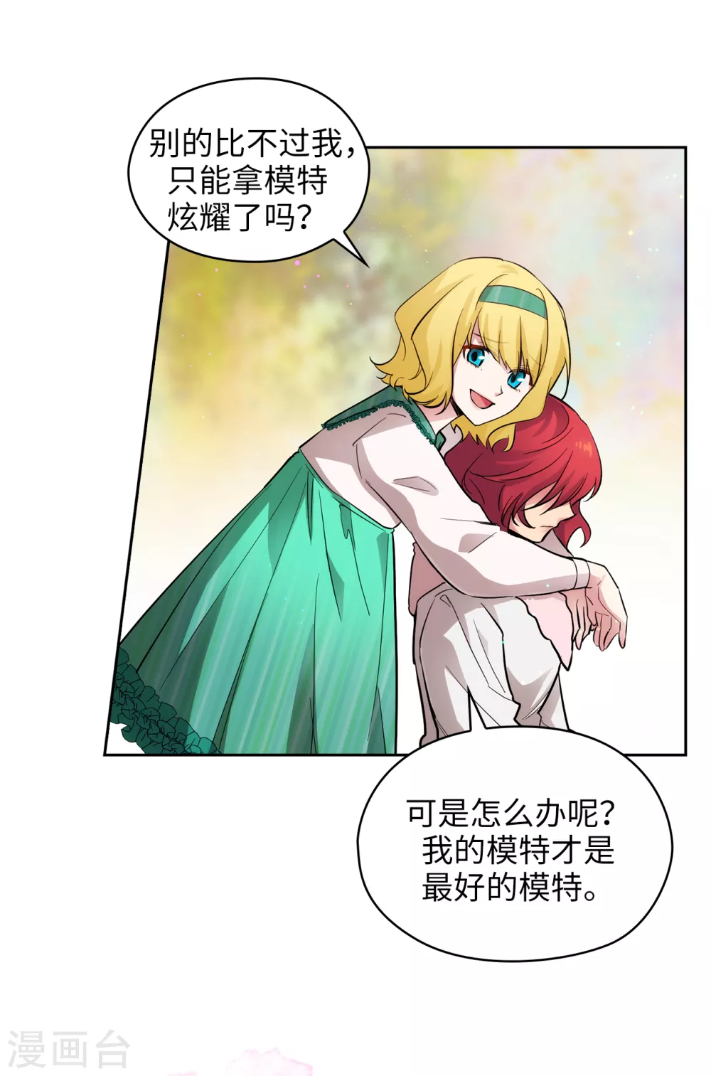 第306话 你是我最美的模特5