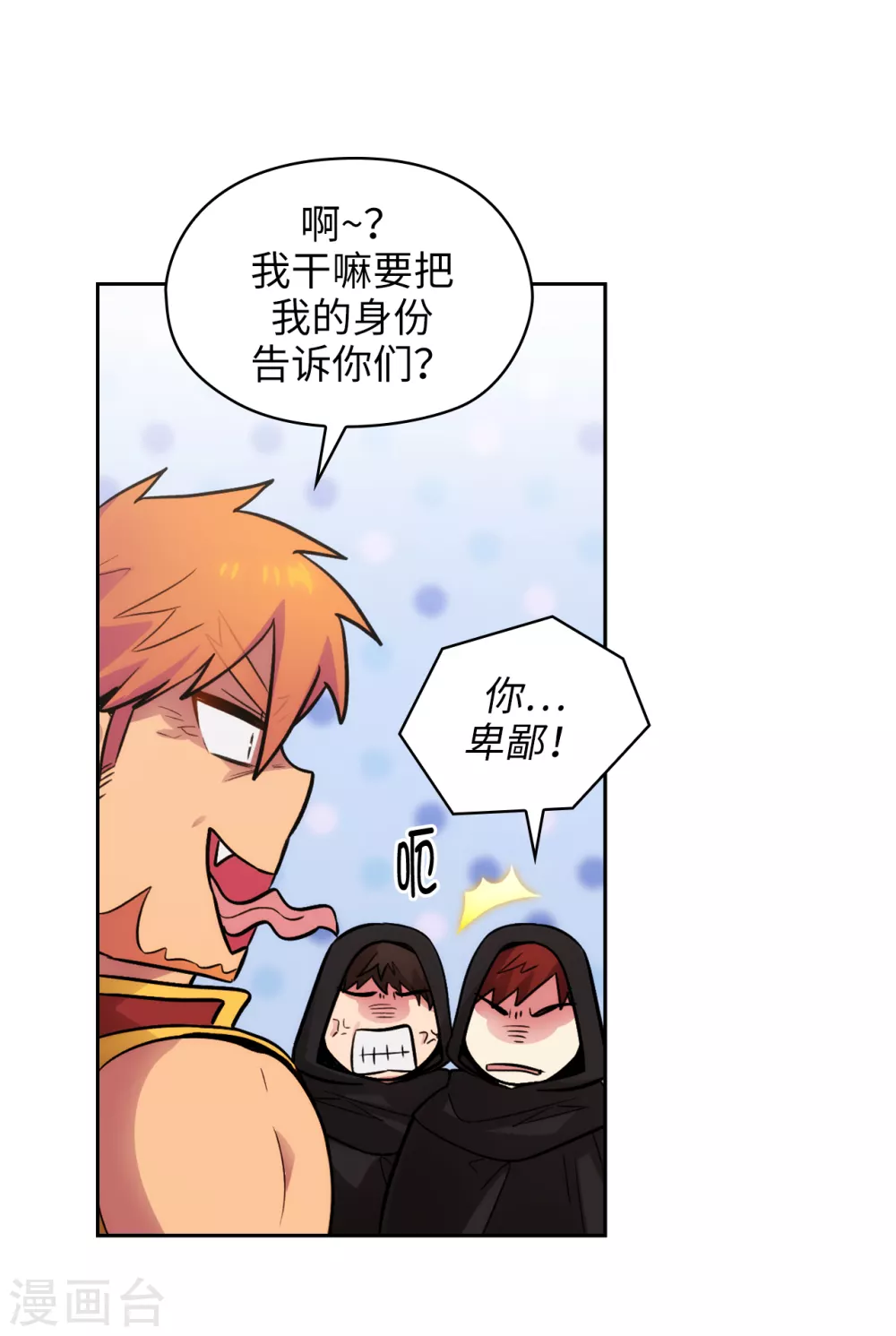 第294话 砸掉黑色狐狸巢穴15