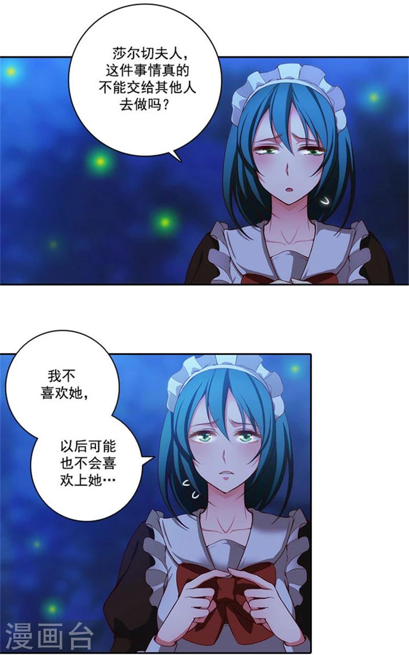 第13话 莎尔切夫人的良苦用心16