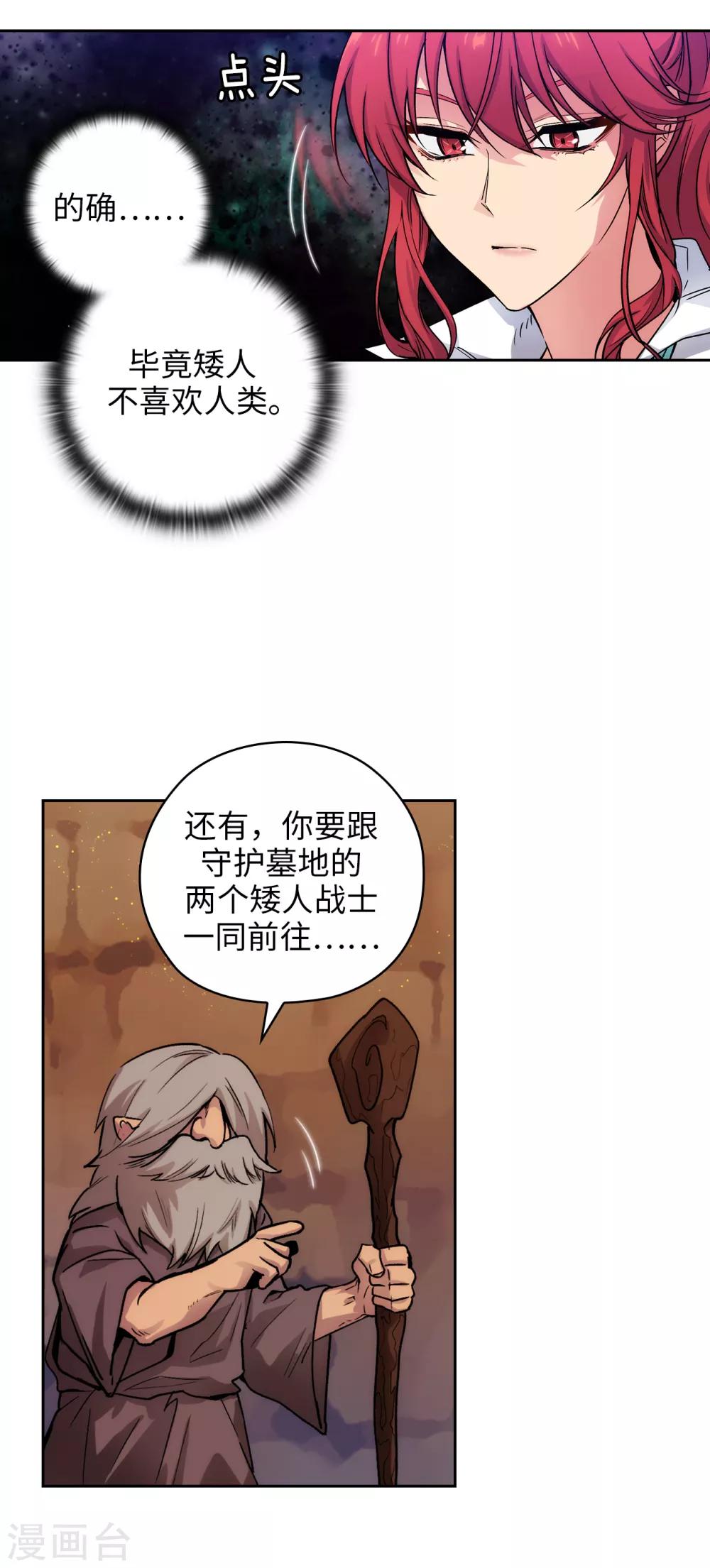 第208话 不能放下对人类的戒心4