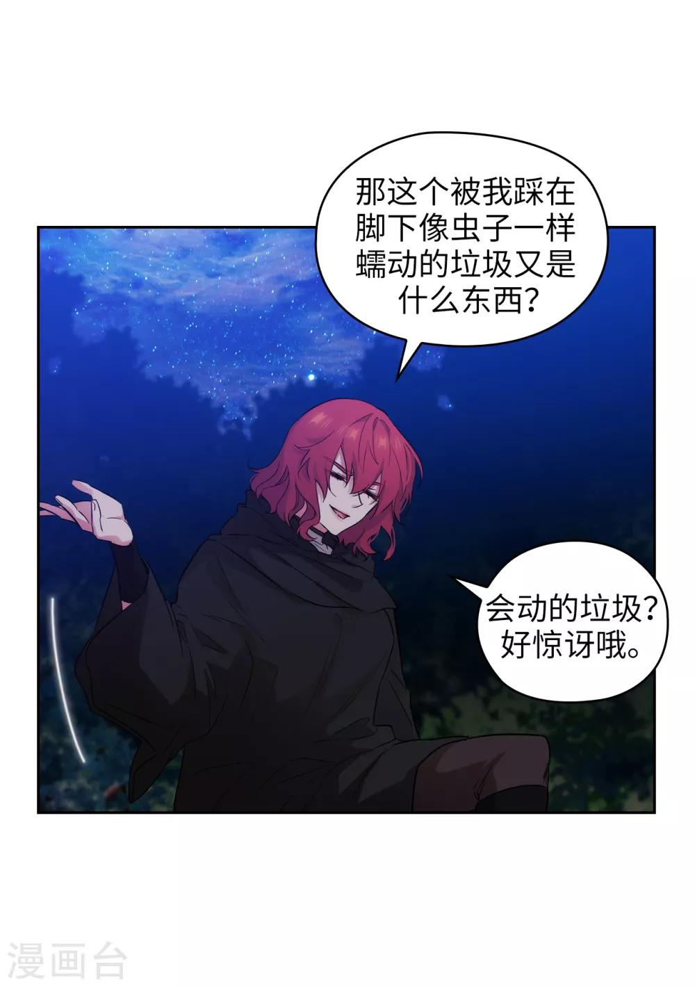 第284话 你好啊，臭虫2