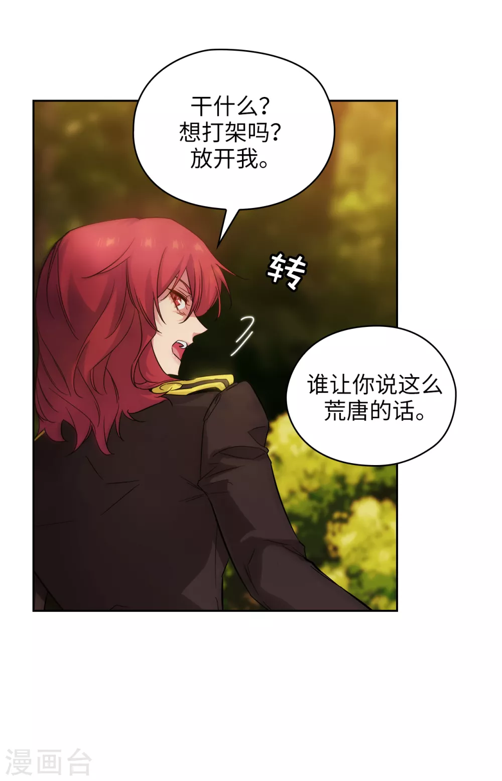 第318话 我绝对不接受你属于别人2