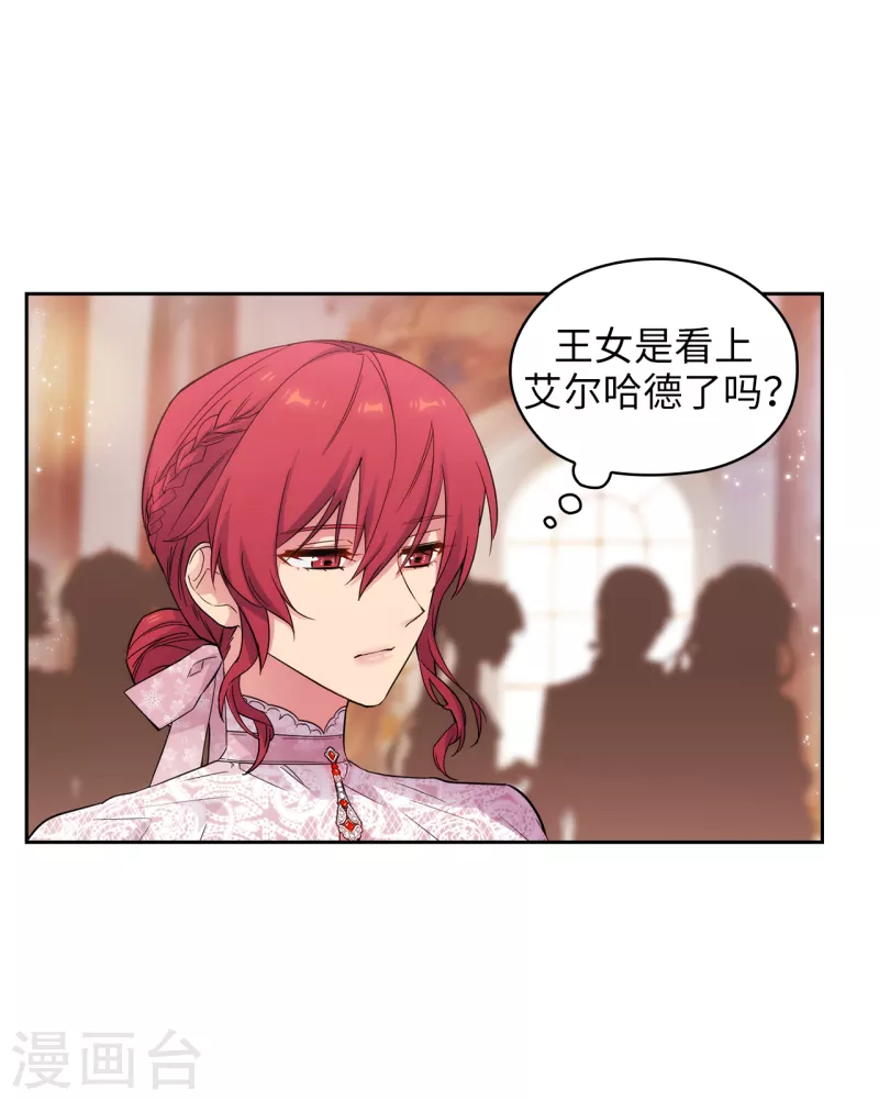 第345话 王女看上艾尔哈德？24