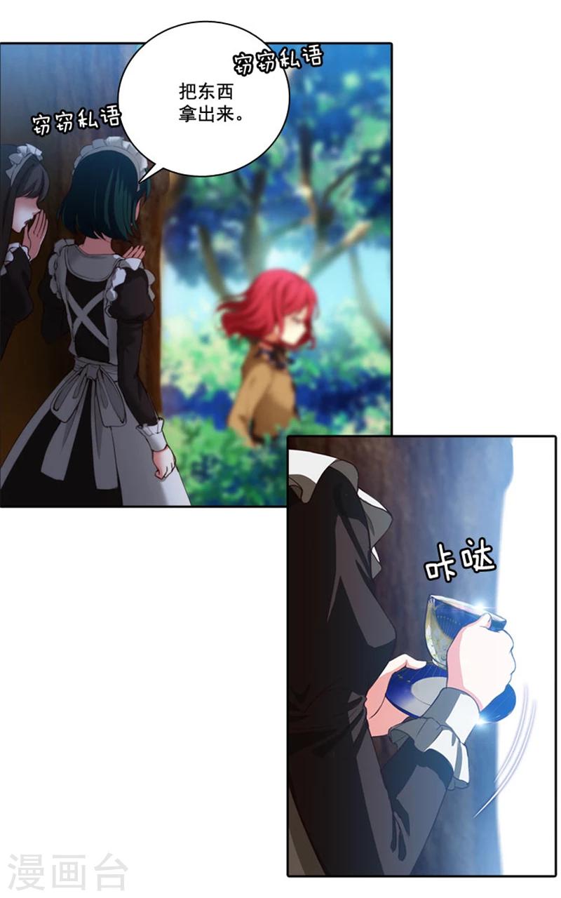 第8话 教训女仆佩吉拉2
