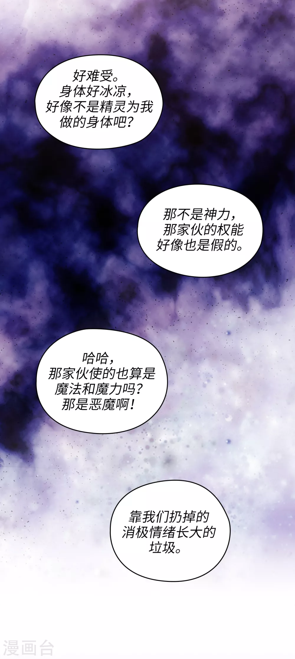 第320话 患得患失的艾尔哈德3