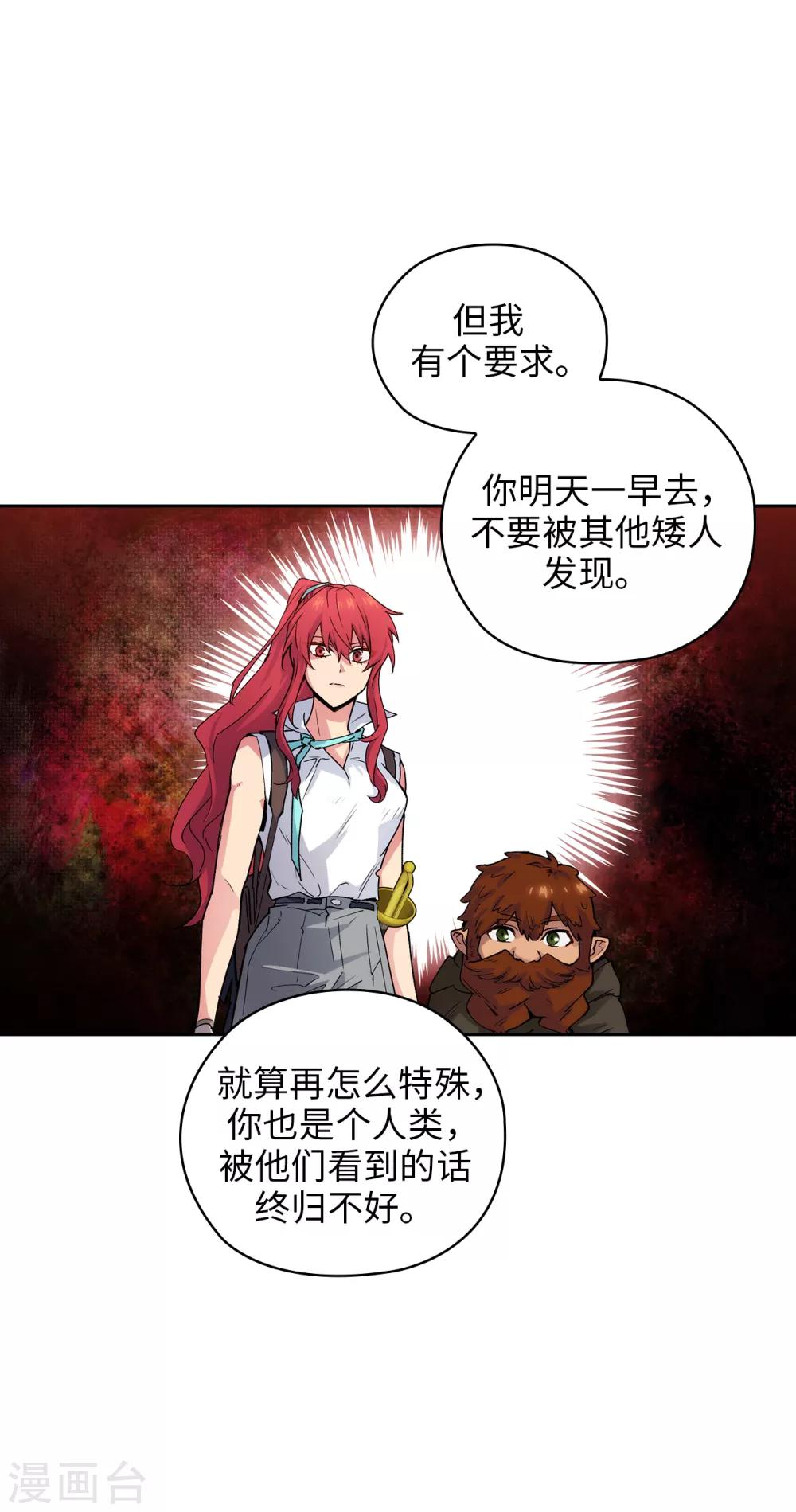 第208话 不能放下对人类的戒心3