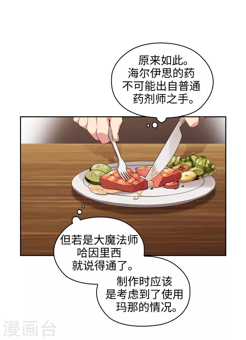 第114话 第一魔法师的首席弟子25