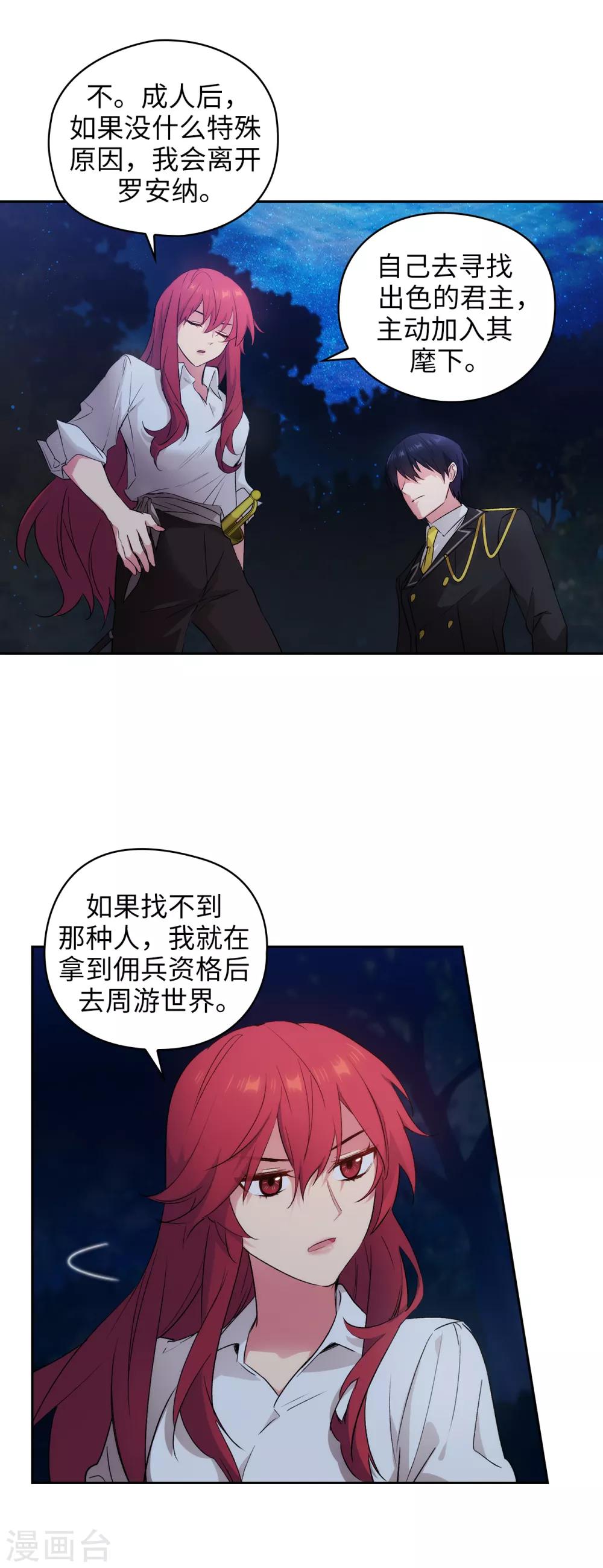 第232话 你是想要笼络我吗11