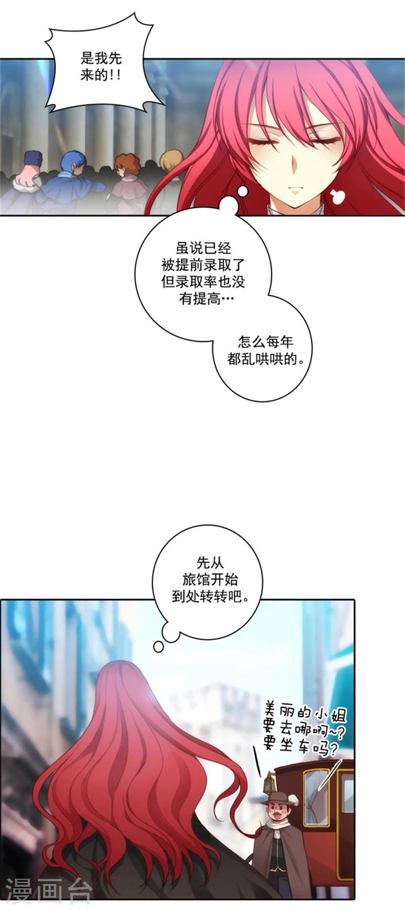 第25话 巴尔真塔学术院7