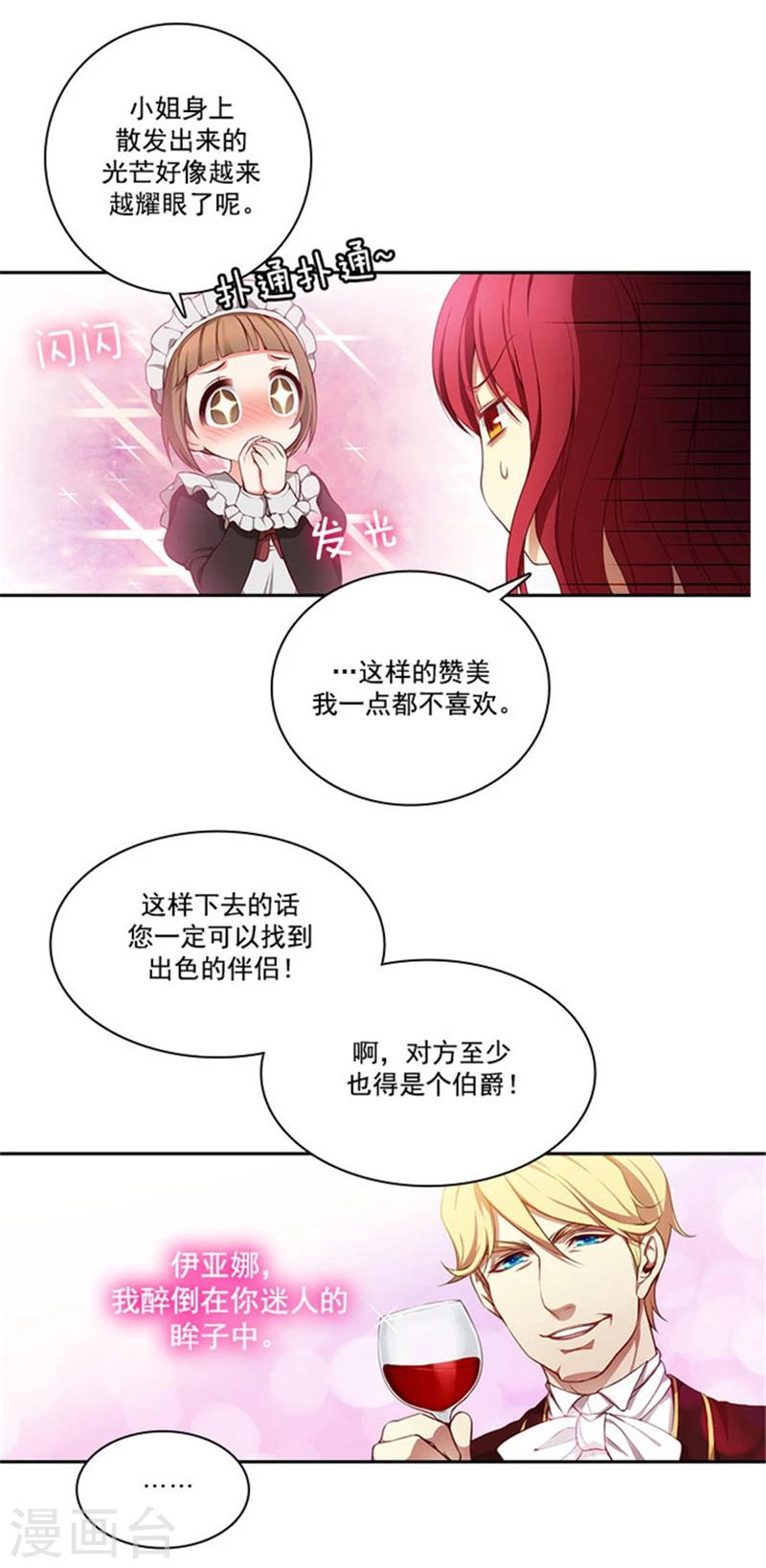 第17话 忠诚的仆人11