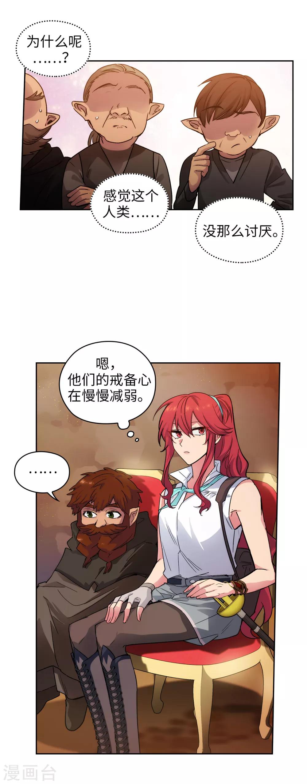 第206话 感觉这个人类并不坏？9