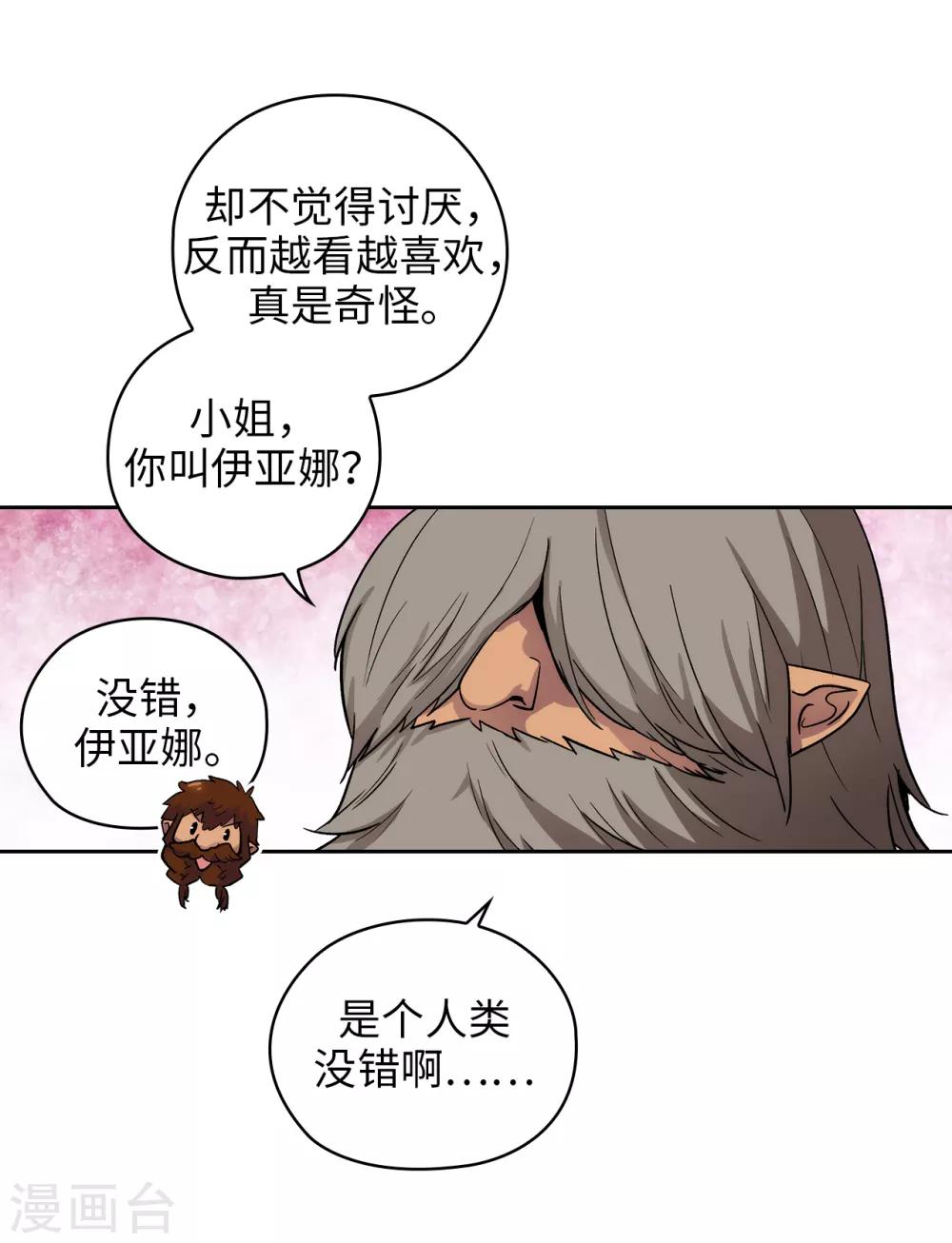 第207话 毫无贪念的人类小姐14