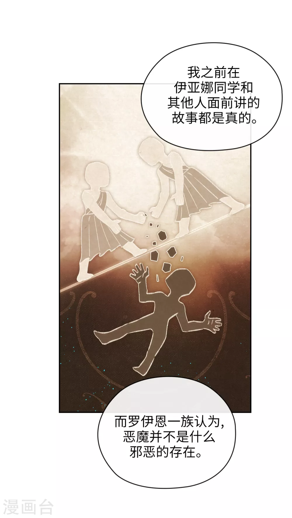 第322话 你对他是特别的存在8