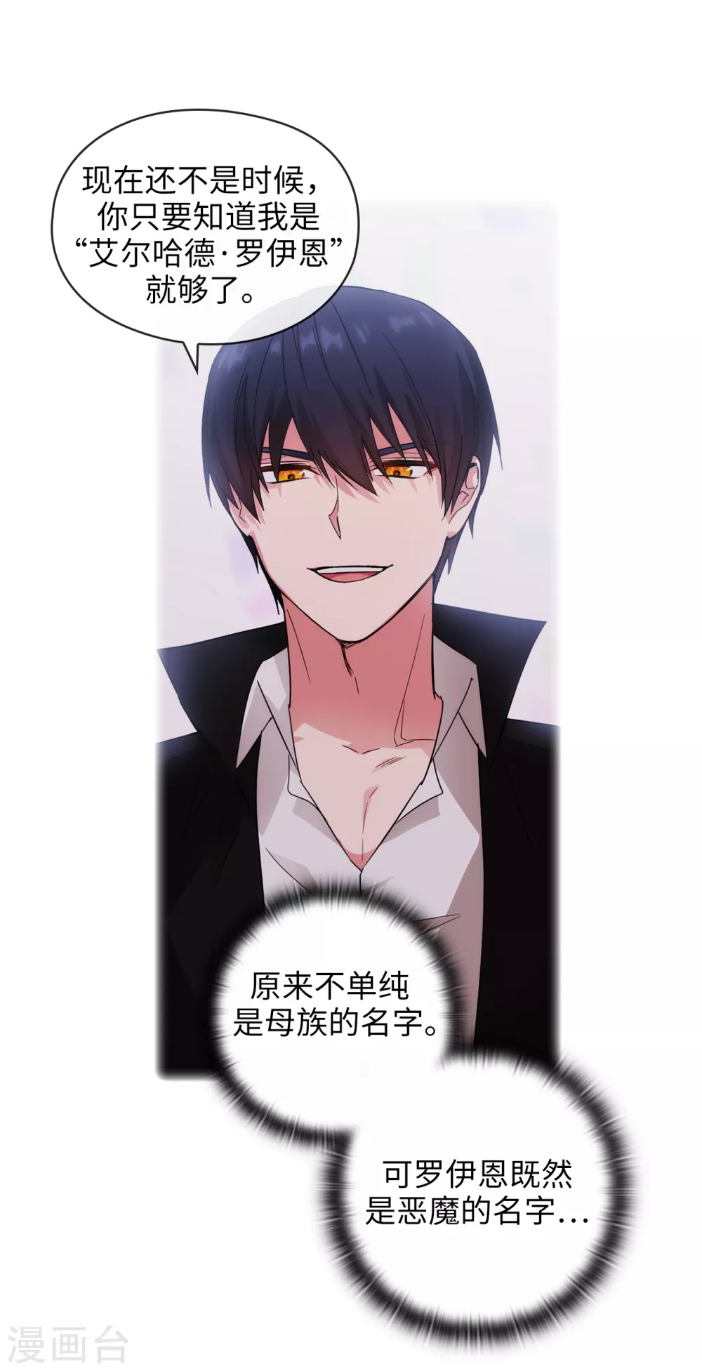 第322话 你对他是特别的存在11