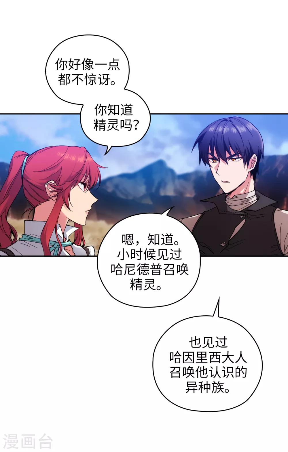第197话 他对异种族很了解16