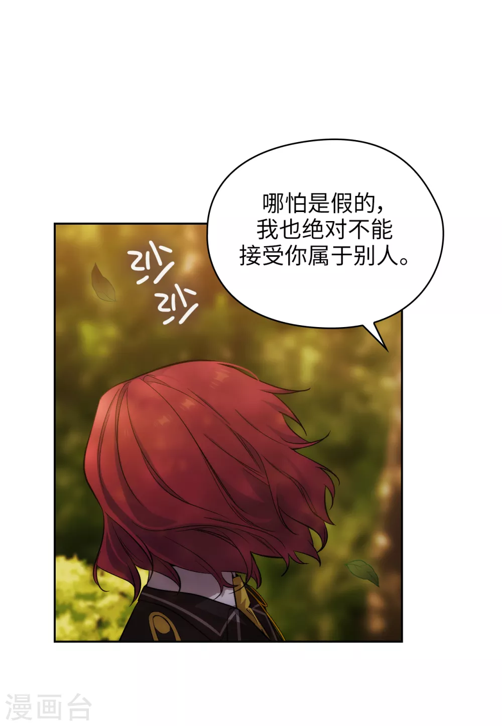 第318话 我绝对不接受你属于别人9