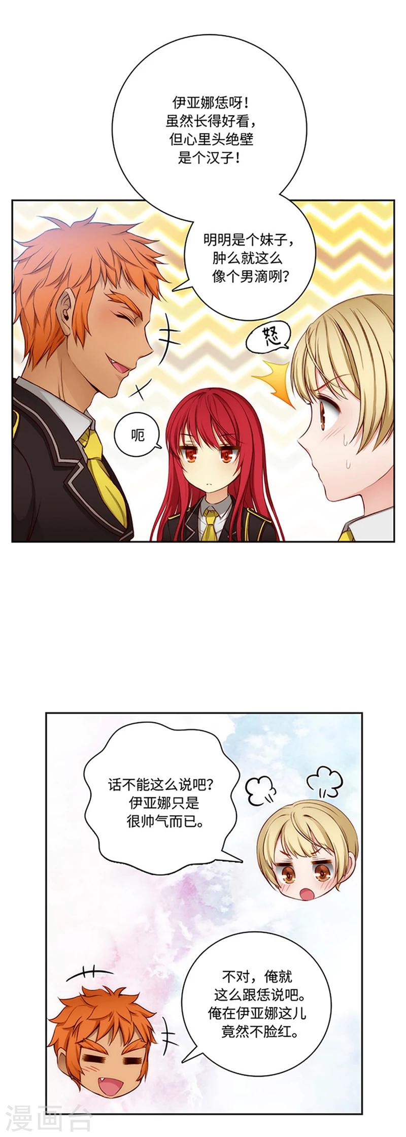 第79话 剑术学院一点红3