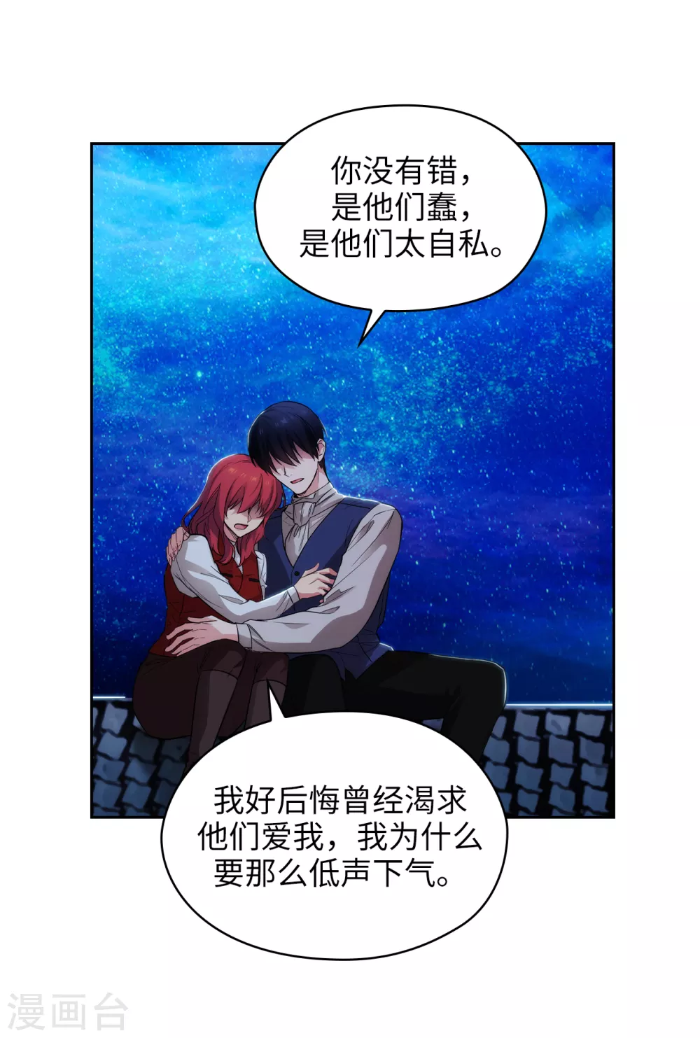 第313话 不要掩饰你的伤24