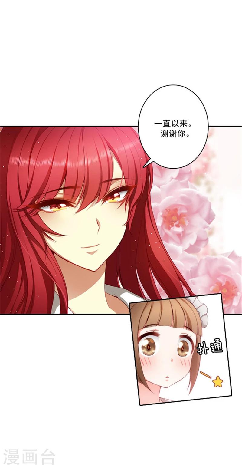第17话 忠诚的仆人10