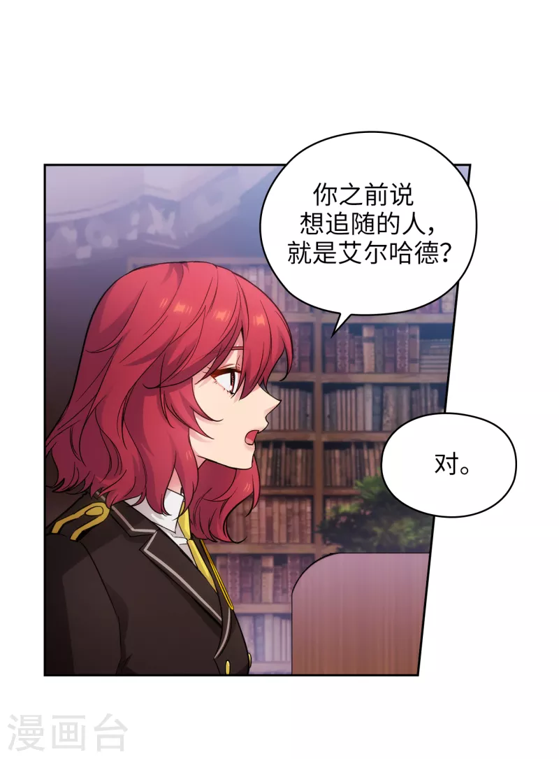 第330话 跟随艾尔哈德的原因2