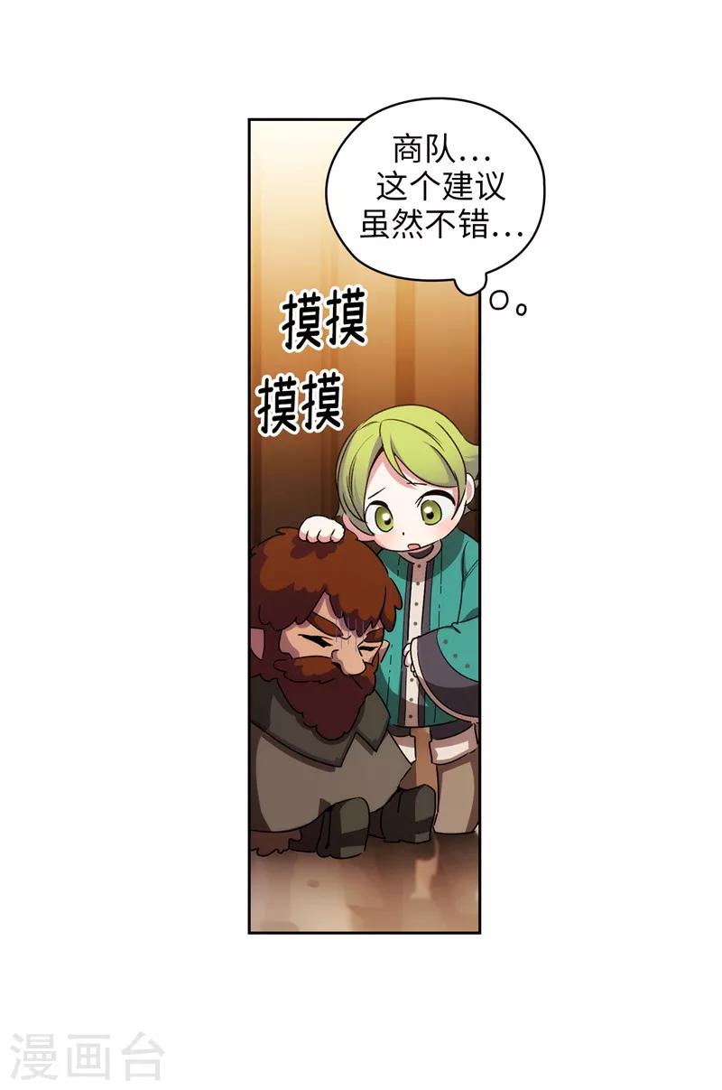 第171话 加入护卫队23