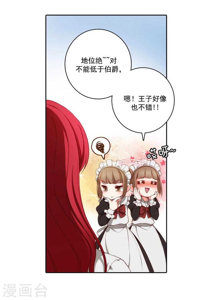 第17话 忠诚的仆人12