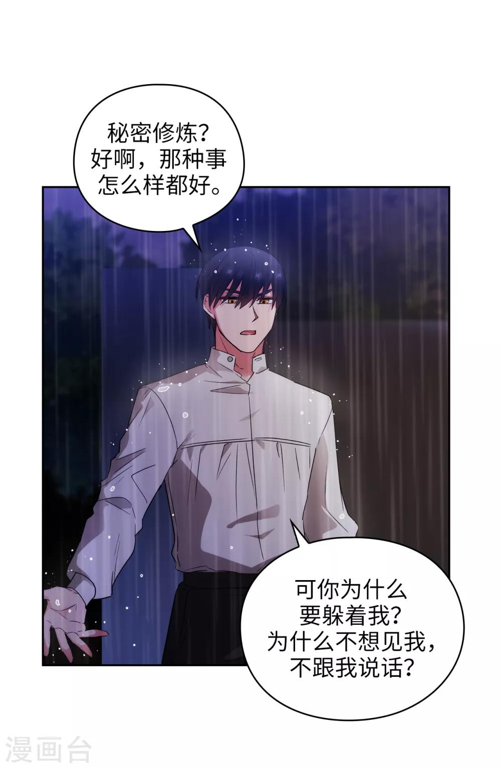 第274话 为什么躲着我3