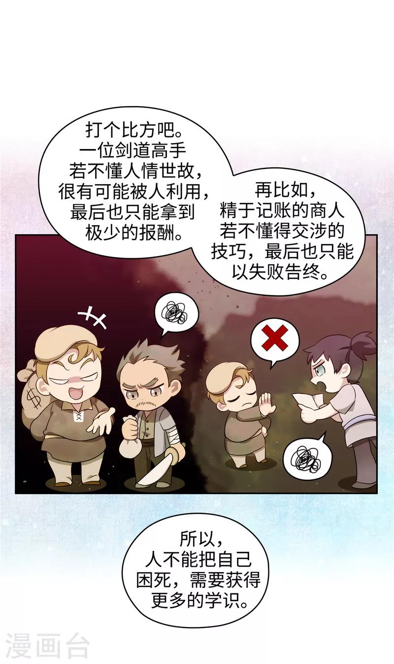 第116话 意外收获9