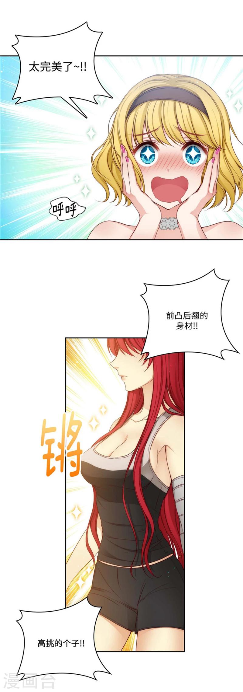 第89话 花痴的室友1