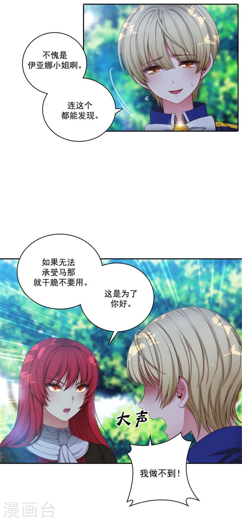 第41话 被马那控制7